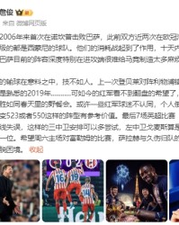 伟德体育-詹俊：红军看不到翻盘的希望了 大巴黎获胜如同春天里的野餐会