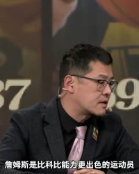 杨毅：詹姆斯无疑比科比能力更出色&amp;更全面 詹姆斯打不动了不胡打